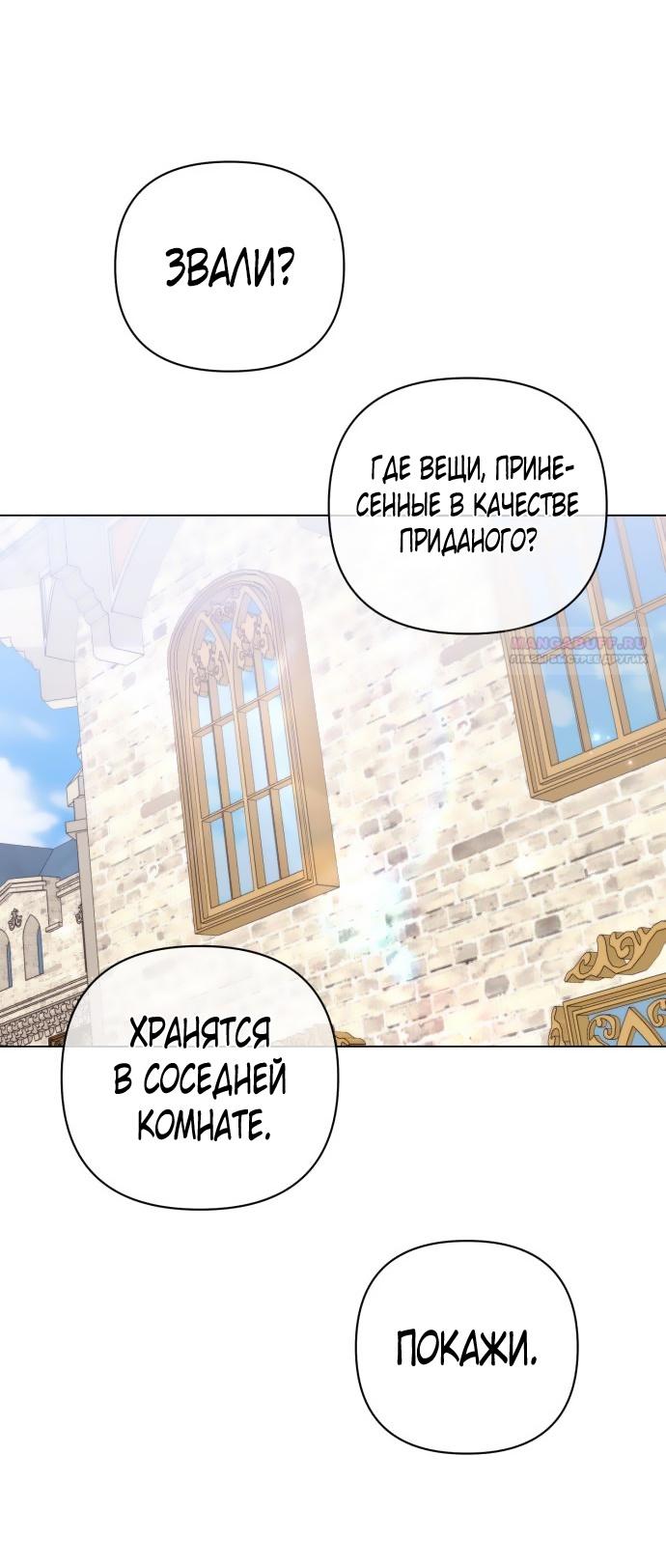 Страница 24 главы 5 манги На колени, эрцгерцог! / Kneel down, Grand Duke!