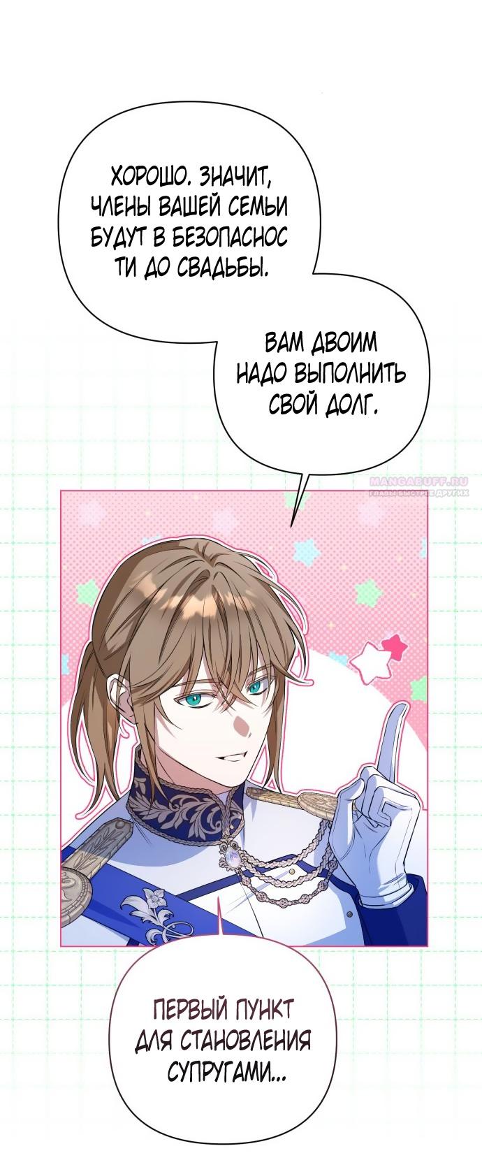 Страница 32 главы 5 манги На колени, эрцгерцог! / Kneel down, Grand Duke!
