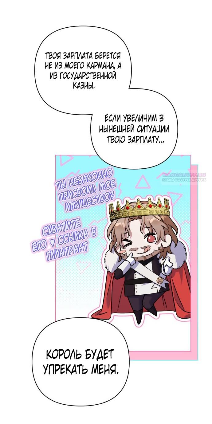 Страница 44 главы 5 манги На колени, эрцгерцог! / Kneel down, Grand Duke!