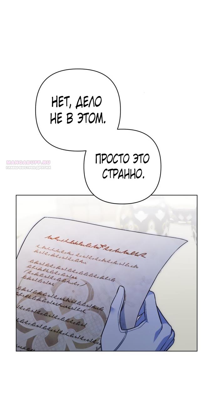 Страница 60 главы 5 манги На колени, эрцгерцог! / Kneel down, Grand Duke!