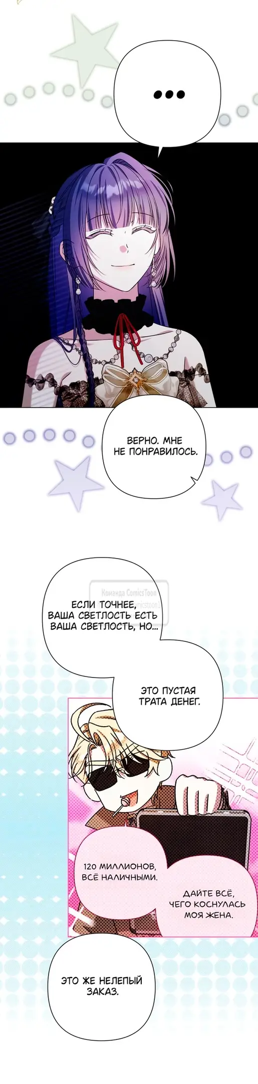 Страница 13 главы 17 манги На колени, эрцгерцог! / Kneel down, Grand Duke!