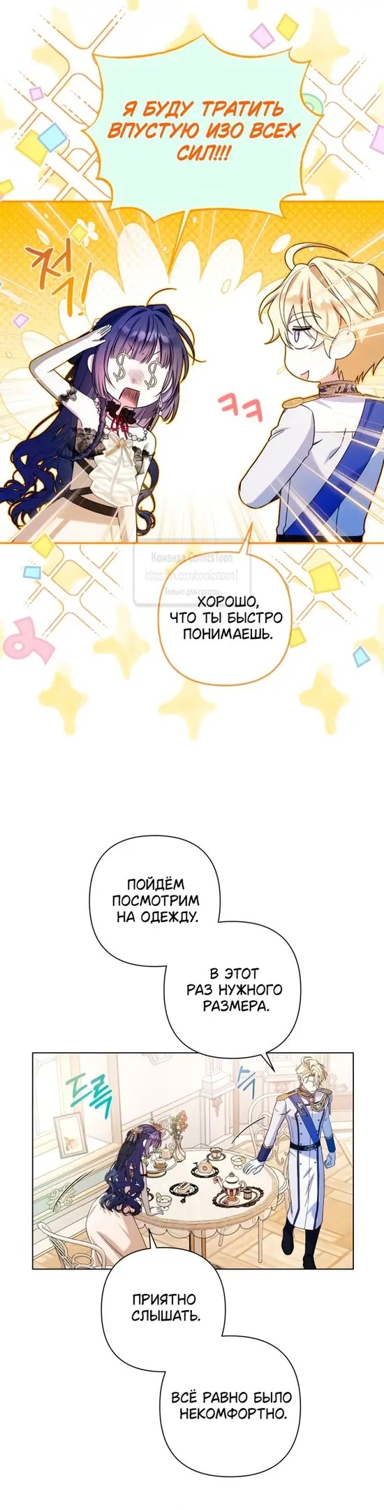 Страница 15 главы 17 манги На колени, эрцгерцог! / Kneel down, Grand Duke!