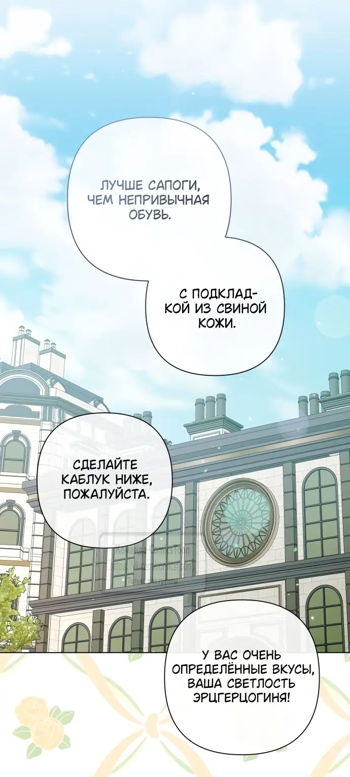 Страница 18 главы 17 манги На колени, эрцгерцог! / Kneel down, Grand Duke!