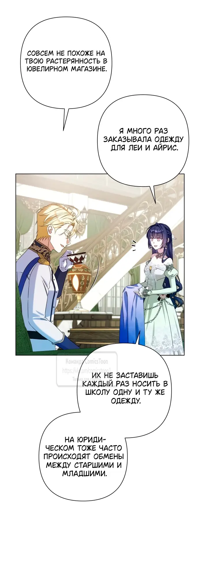 Страница 21 главы 17 манги На колени, эрцгерцог! / Kneel down, Grand Duke!