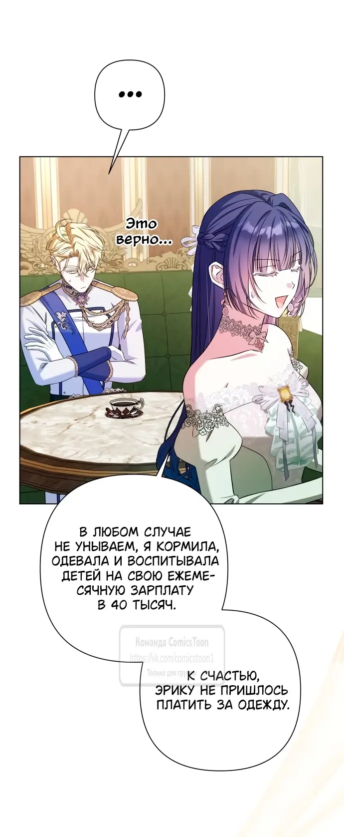 Страница 28 главы 17 манги На колени, эрцгерцог! / Kneel down, Grand Duke!