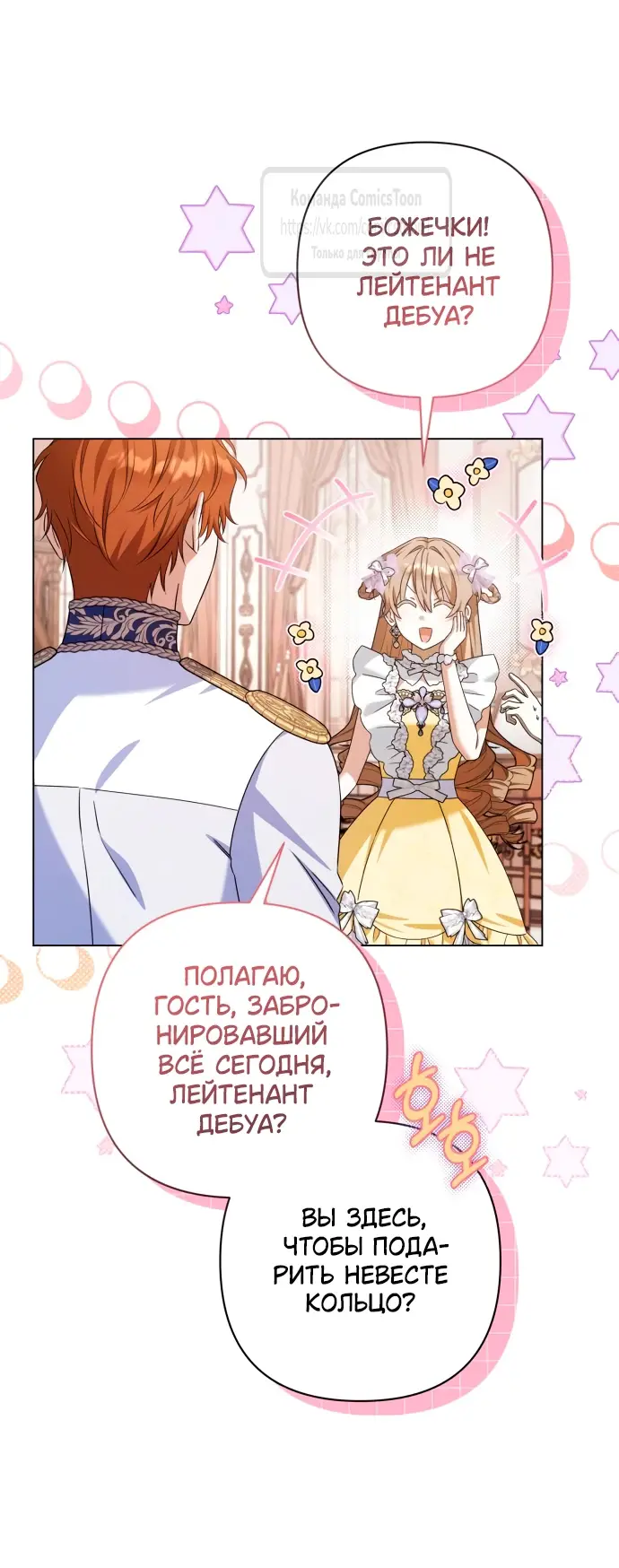 Страница 4 главы 14 манги На колени, эрцгерцог! / Kneel down, Grand Duke!