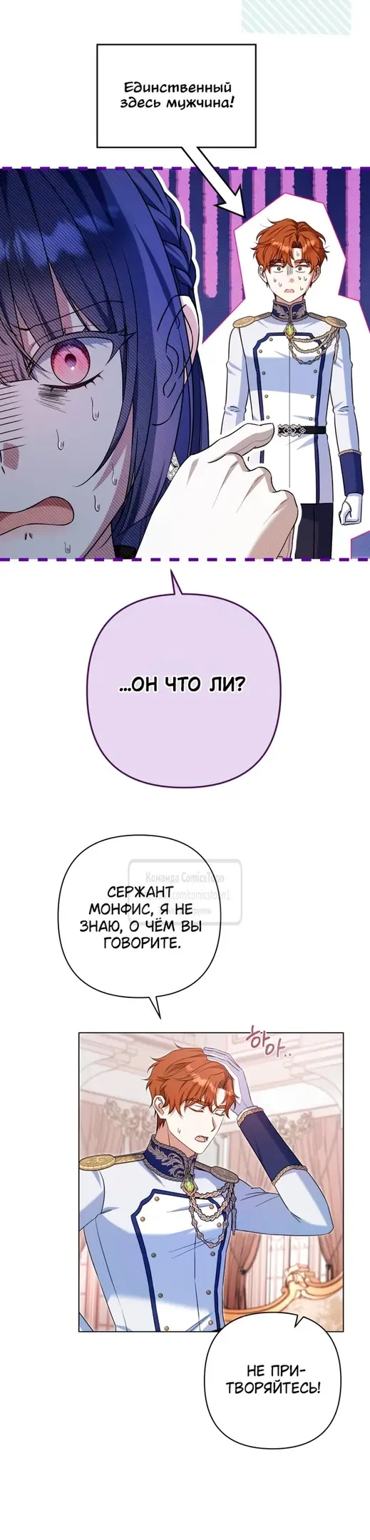 Страница 18 главы 14 манги На колени, эрцгерцог! / Kneel down, Grand Duke!