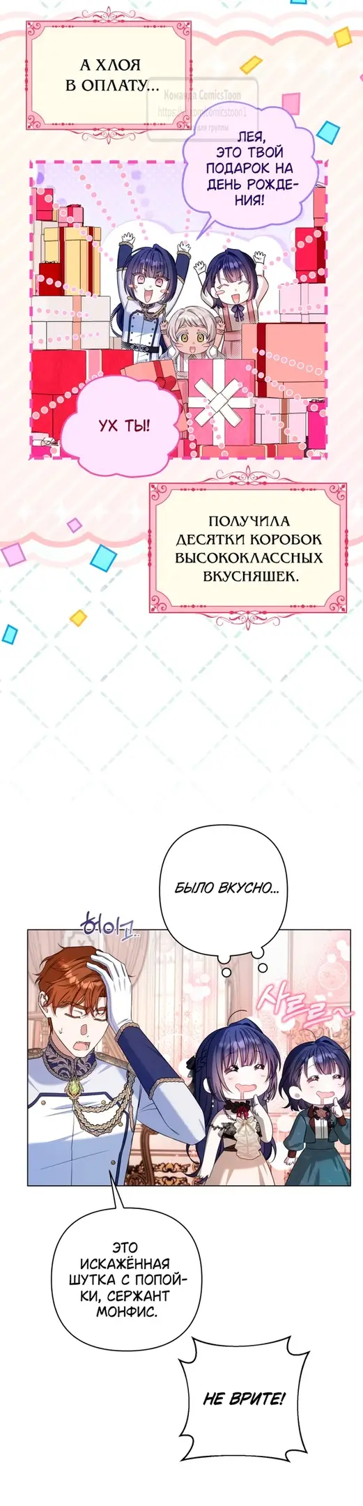 Страница 34 главы 14 манги На колени, эрцгерцог! / Kneel down, Grand Duke!