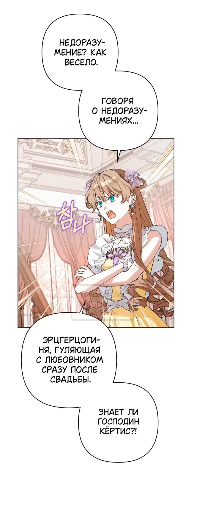 Страница 38 главы 14 манги На колени, эрцгерцог! / Kneel down, Grand Duke!