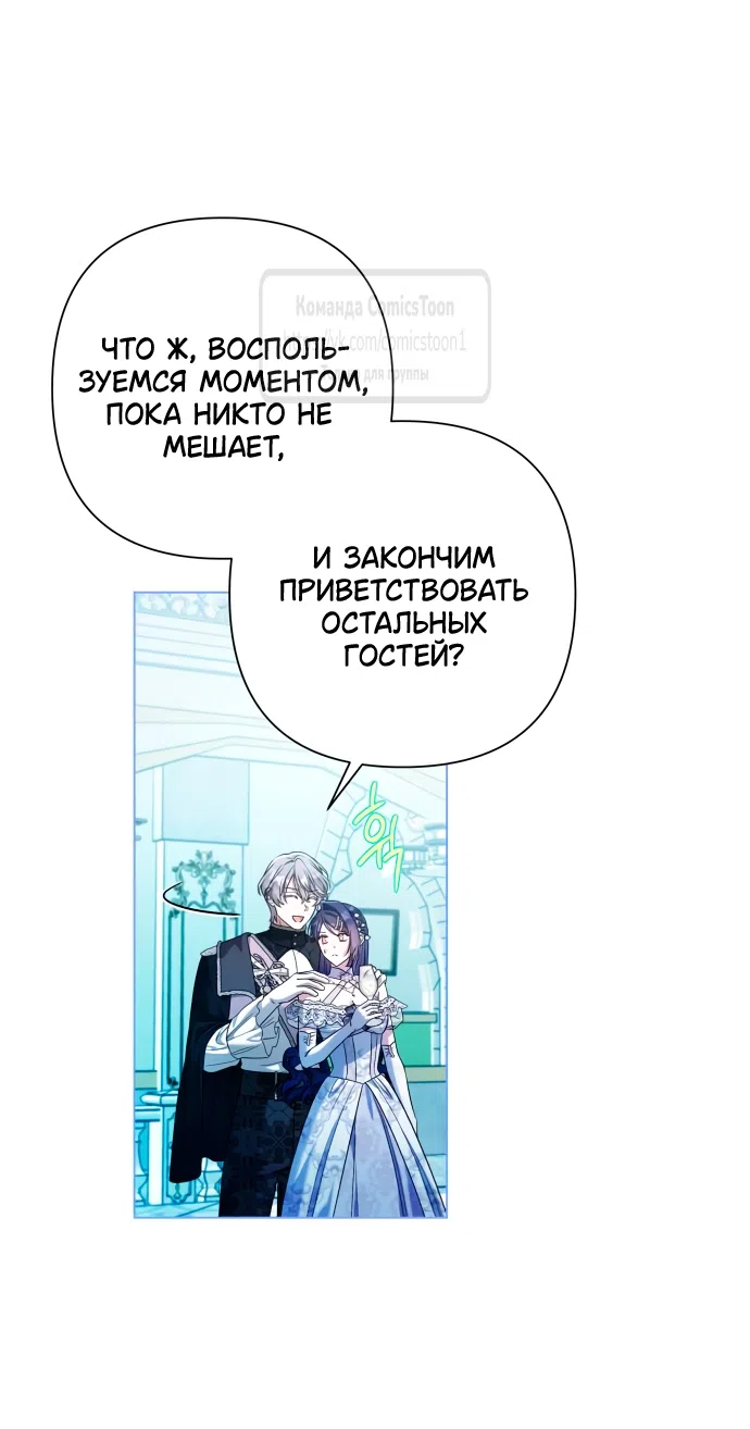 Страница 8 главы 29 манги На колени, эрцгерцог! / Kneel down, Grand Duke!