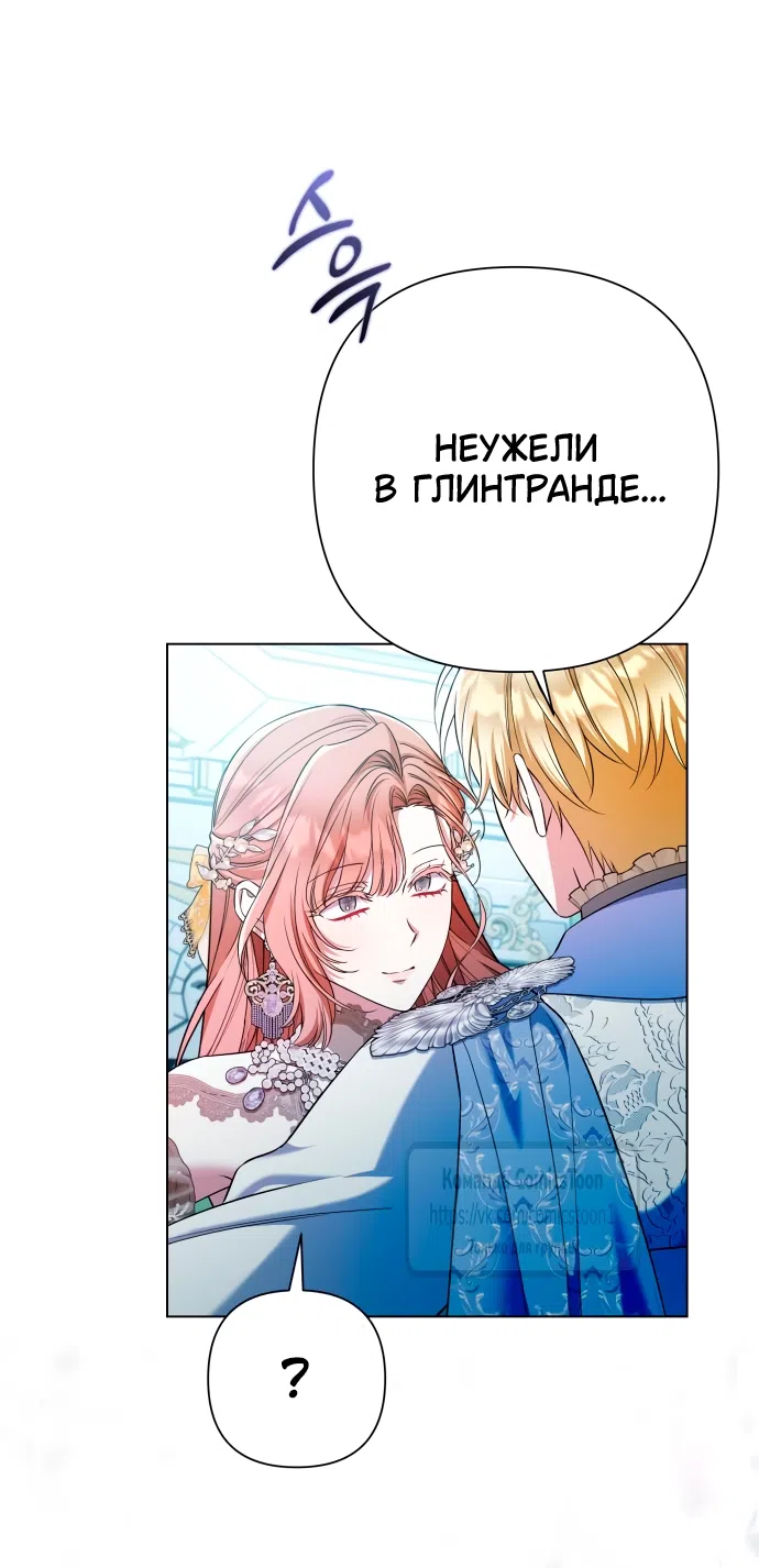 Страница 12 главы 29 манги На колени, эрцгерцог! / Kneel down, Grand Duke!
