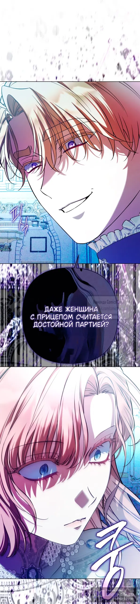 Страница 13 главы 29 манги На колени, эрцгерцог! / Kneel down, Grand Duke!