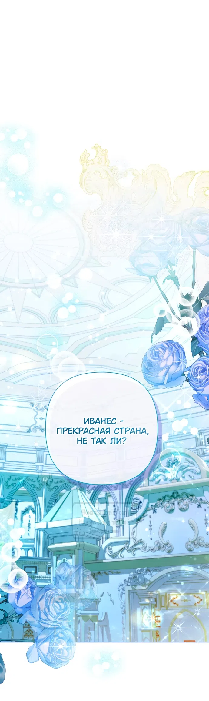 Страница 42 главы 29 манги На колени, эрцгерцог! / Kneel down, Grand Duke!
