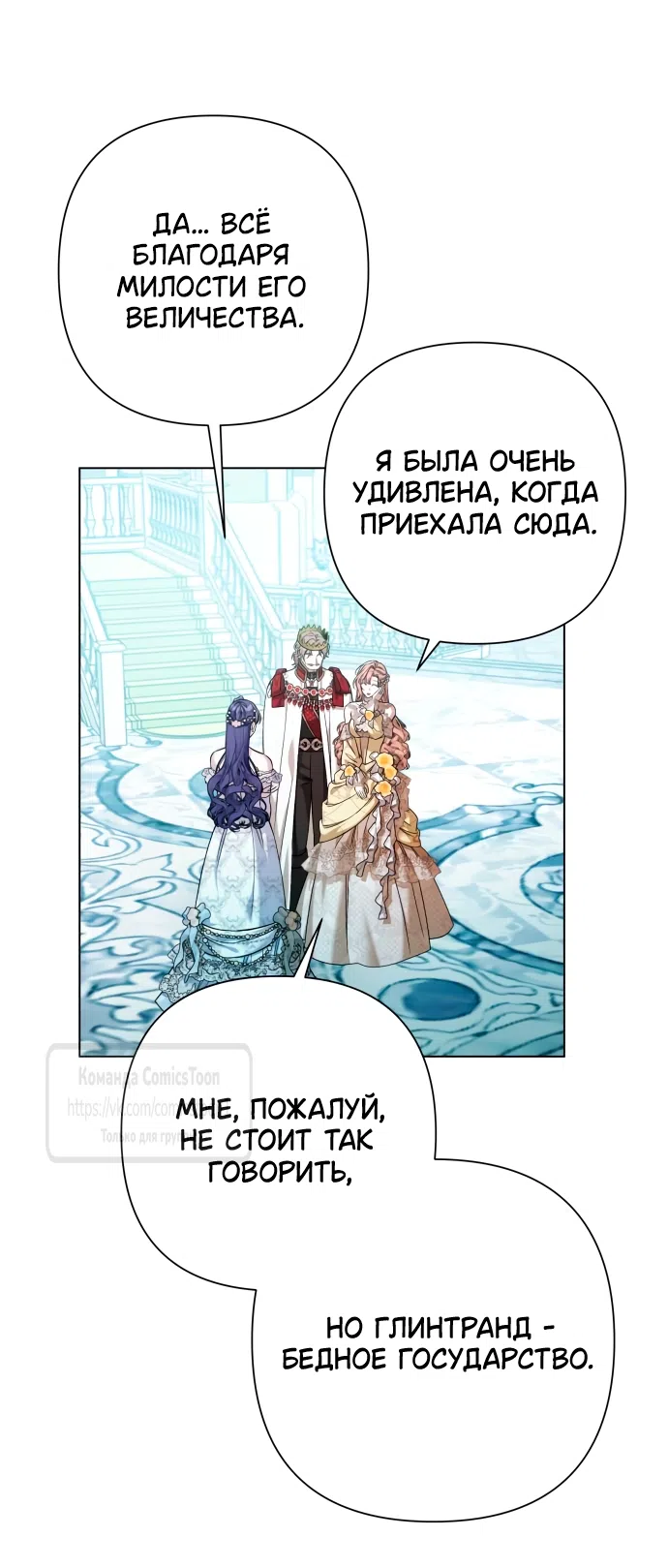 Страница 43 главы 29 манги На колени, эрцгерцог! / Kneel down, Grand Duke!