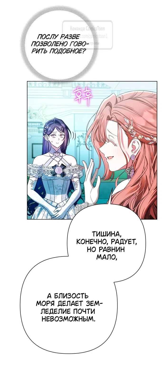 Страница 44 главы 29 манги На колени, эрцгерцог! / Kneel down, Grand Duke!