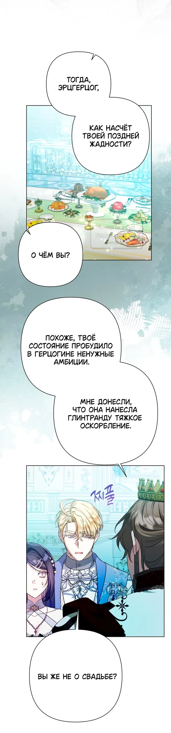 Страница 57 главы 29 манги На колени, эрцгерцог! / Kneel down, Grand Duke!