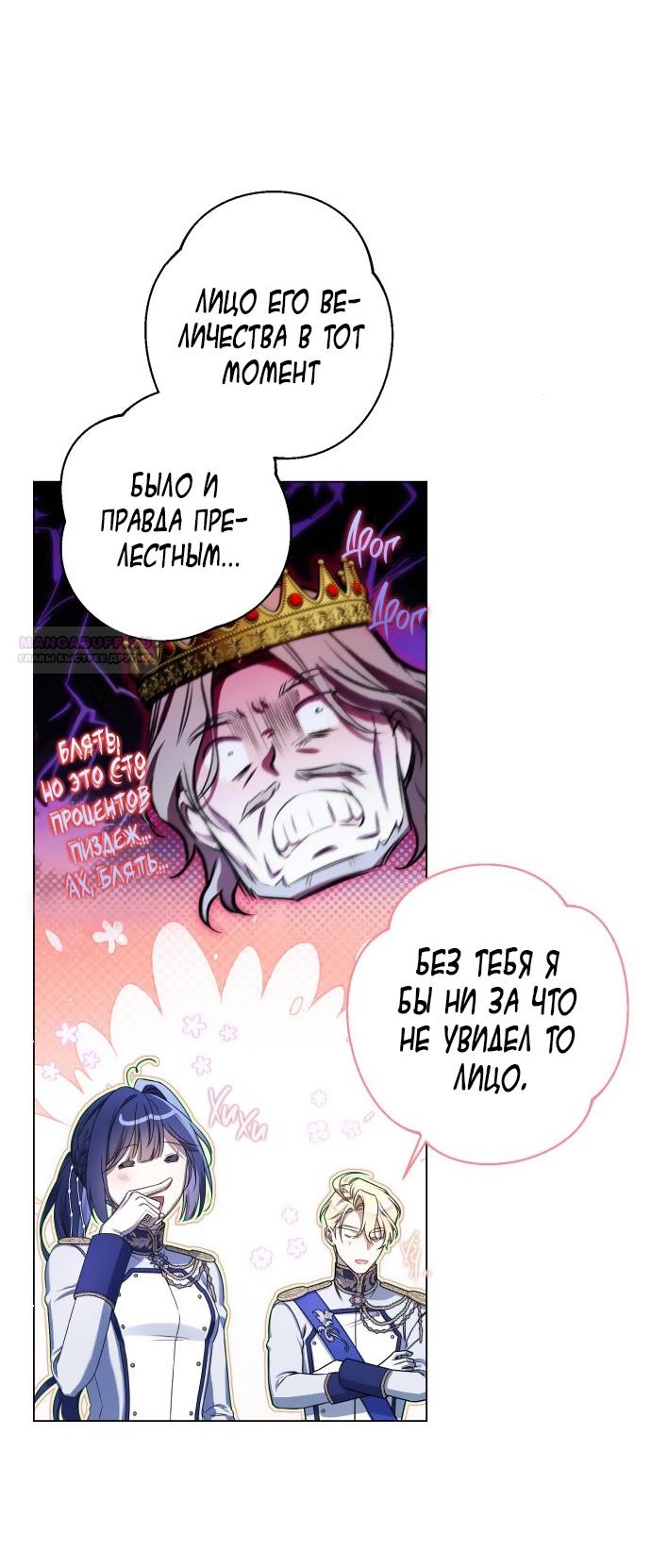 Страница 46 главы 3 манги На колени, эрцгерцог! / Kneel down, Grand Duke!