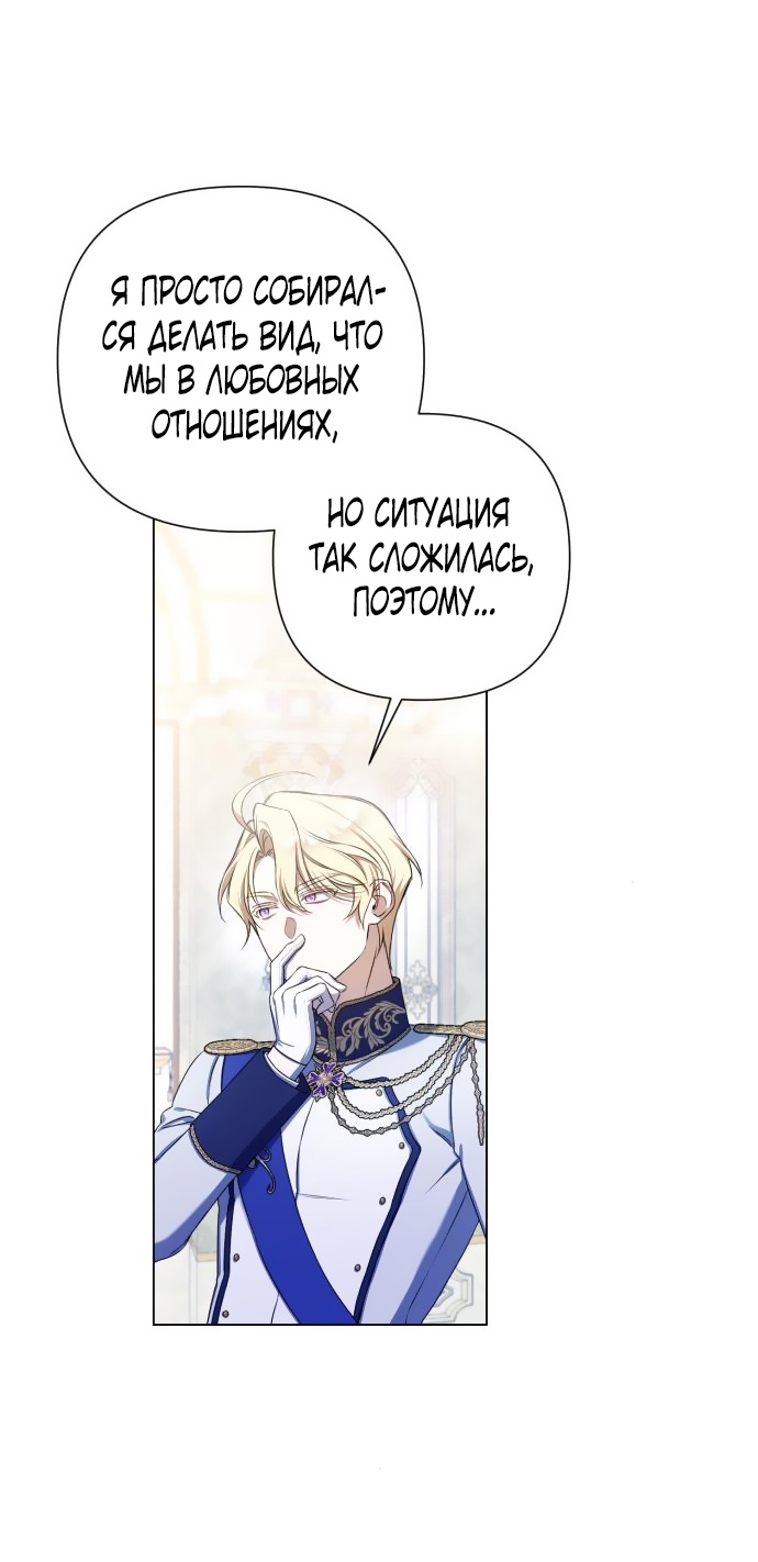 Страница 49 главы 3 манги На колени, эрцгерцог! / Kneel down, Grand Duke!