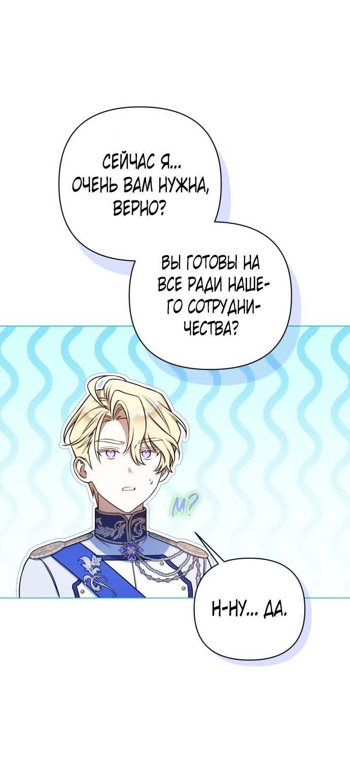 Страница 57 главы 3 манги На колени, эрцгерцог! / Kneel down, Grand Duke!