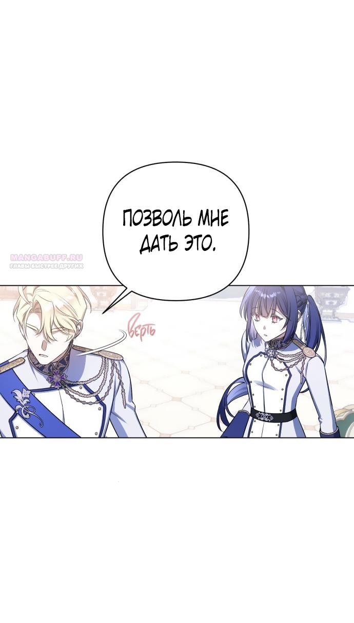 Страница 70 главы 3 манги На колени, эрцгерцог! / Kneel down, Grand Duke!