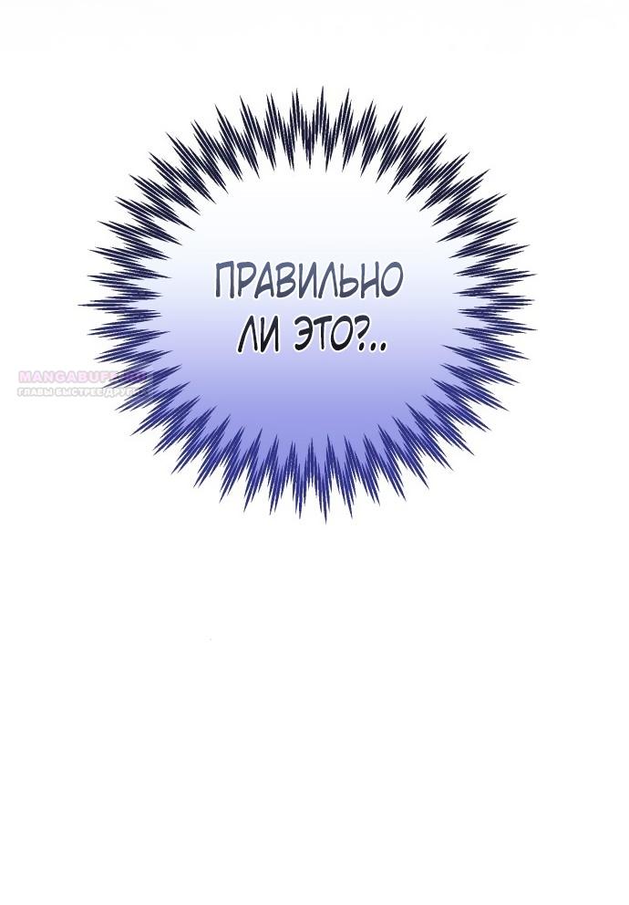 Страница 84 главы 3 манги На колени, эрцгерцог! / Kneel down, Grand Duke!