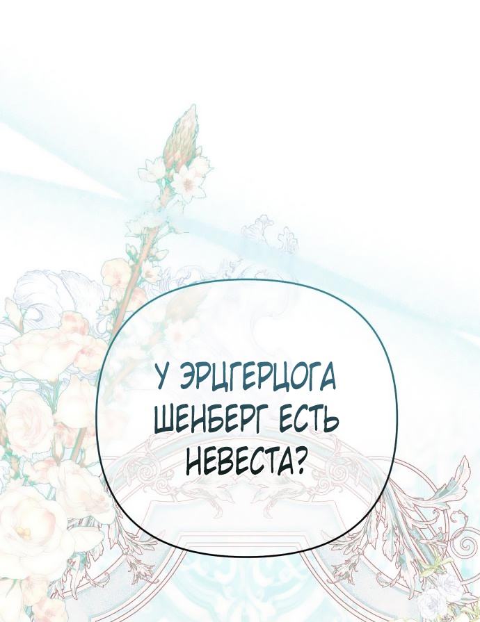 Страница 87 главы 3 манги На колени, эрцгерцог! / Kneel down, Grand Duke!