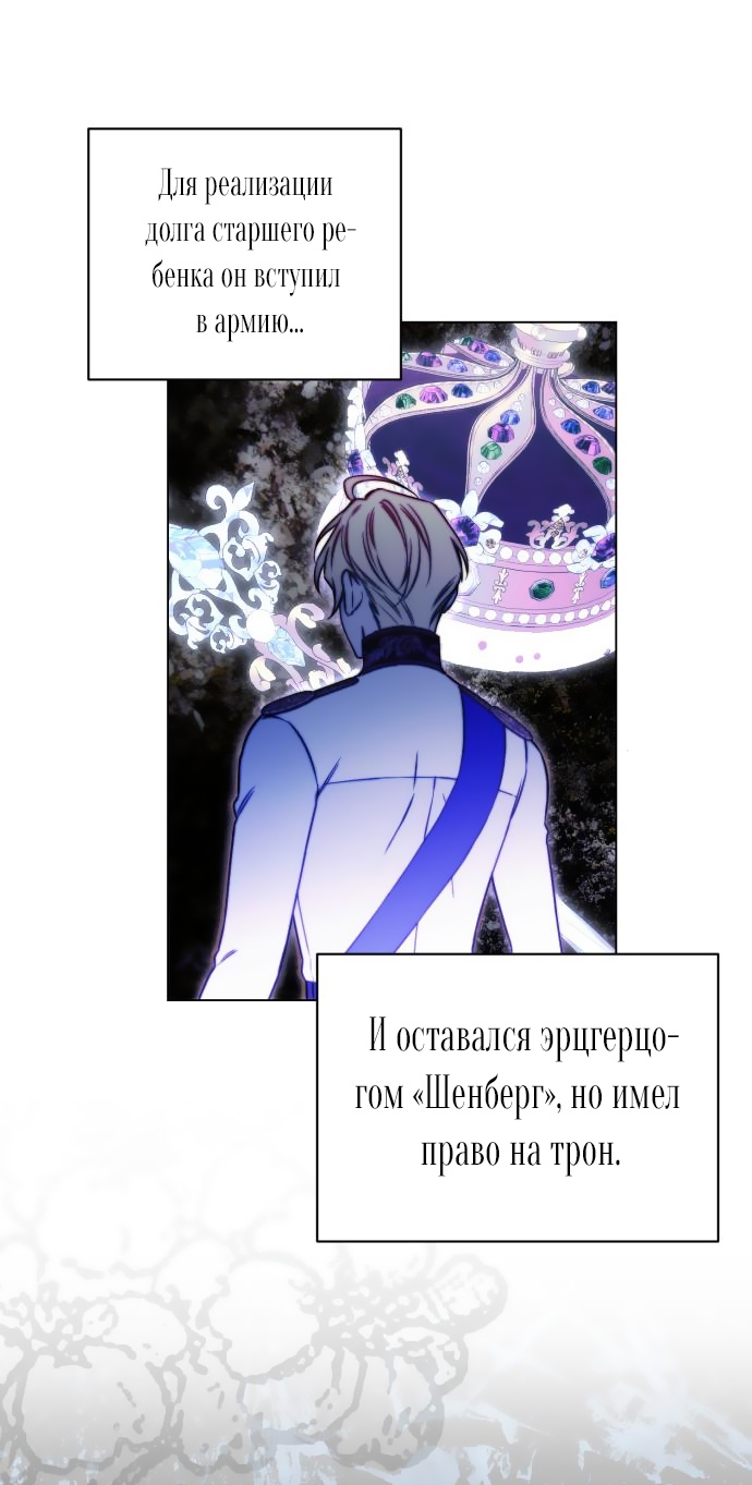 Страница 9 главы 3 манги На колени, эрцгерцог! / Kneel down, Grand Duke!
