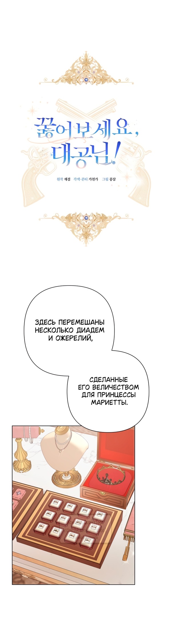 Страница 5 главы 16 манги На колени, эрцгерцог! / Kneel down, Grand Duke!