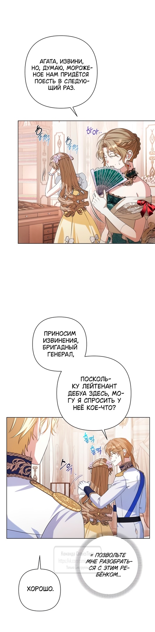 Страница 19 главы 16 манги На колени, эрцгерцог! / Kneel down, Grand Duke!