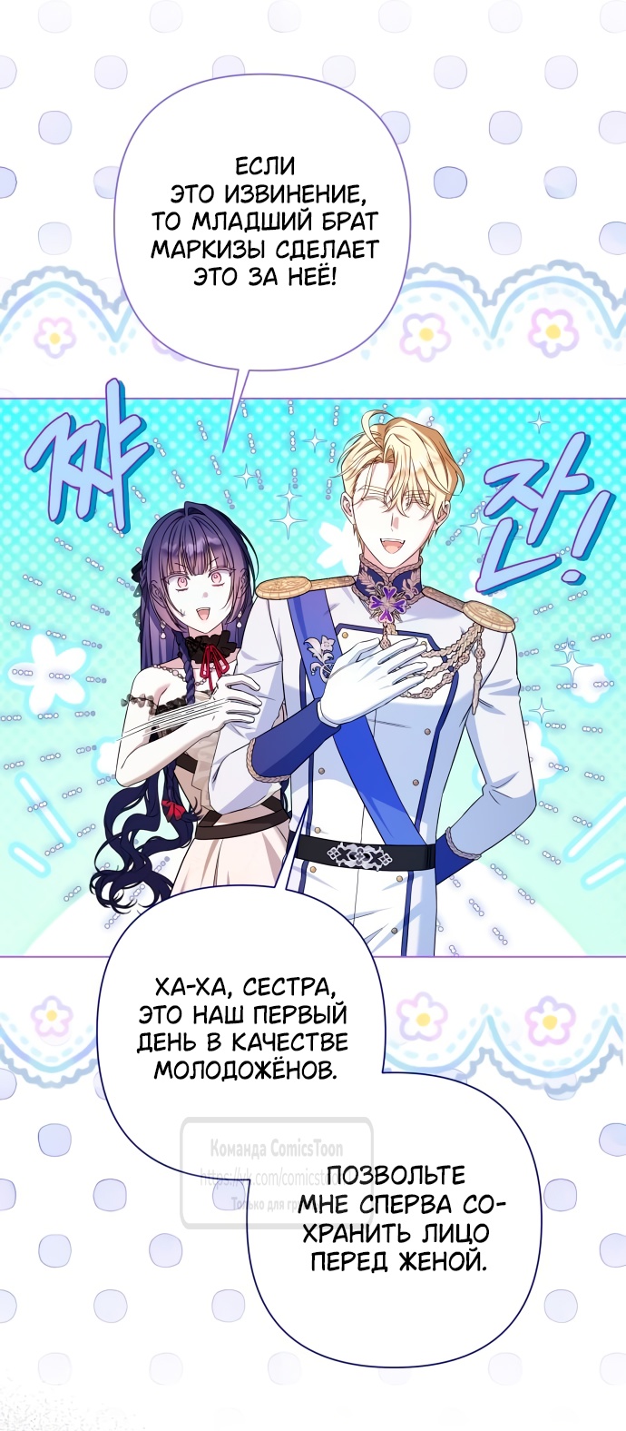 Страница 25 главы 16 манги На колени, эрцгерцог! / Kneel down, Grand Duke!