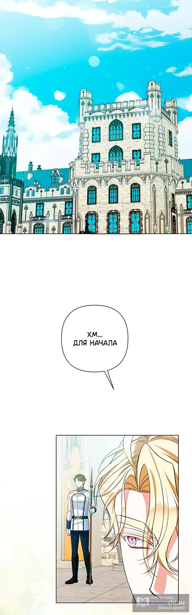 Страница 22 главы 20 манги На колени, эрцгерцог! / Kneel down, Grand Duke!