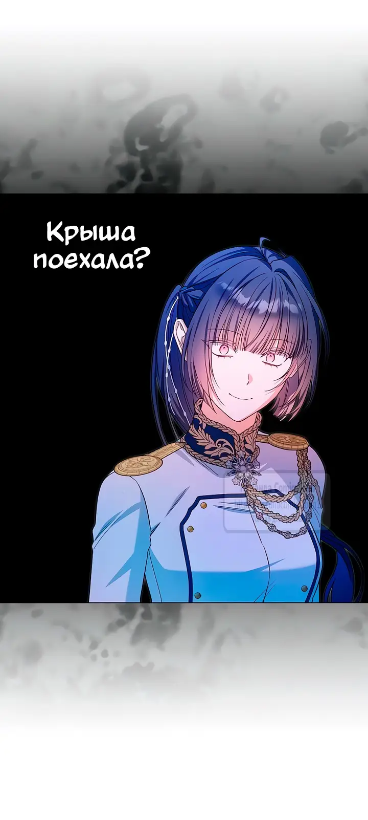Страница 24 главы 20 манги На колени, эрцгерцог! / Kneel down, Grand Duke!