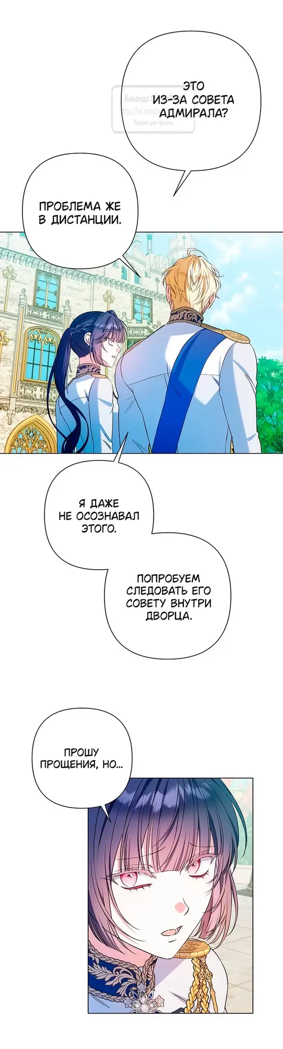 Страница 27 главы 20 манги На колени, эрцгерцог! / Kneel down, Grand Duke!
