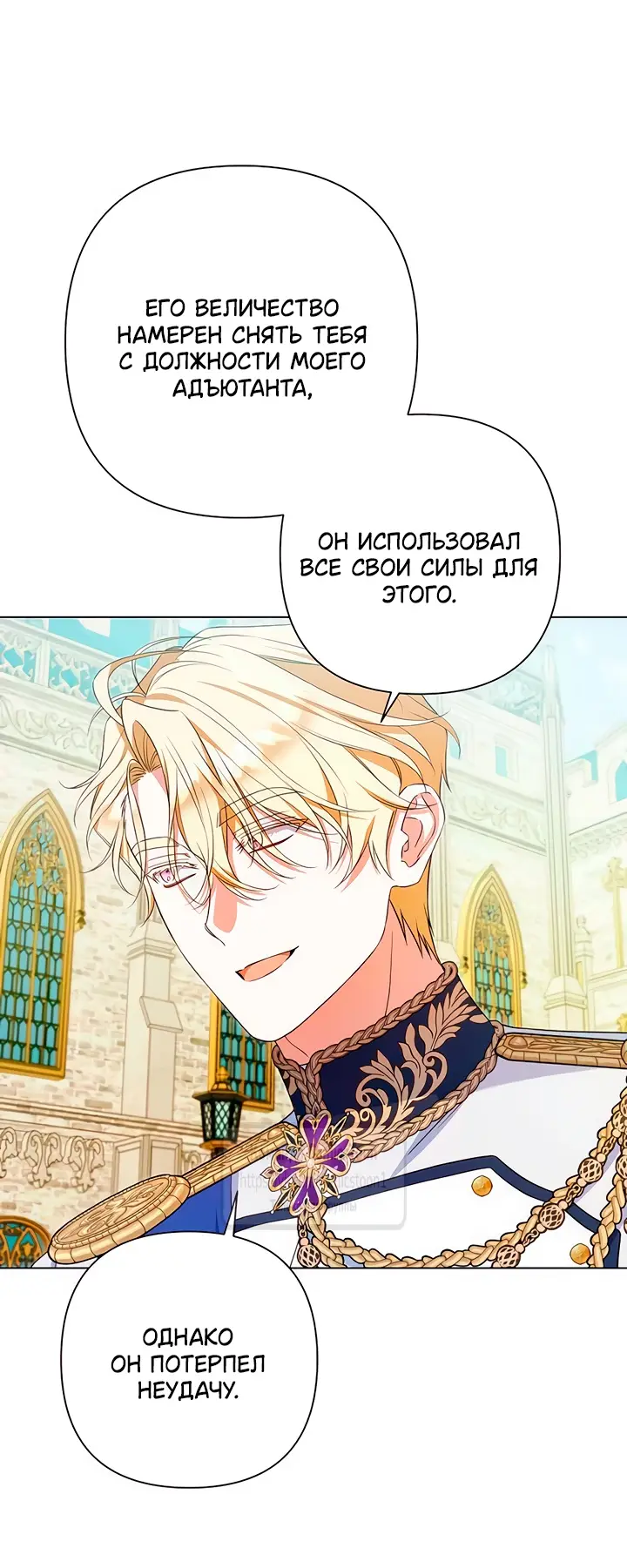 Страница 31 главы 20 манги На колени, эрцгерцог! / Kneel down, Grand Duke!