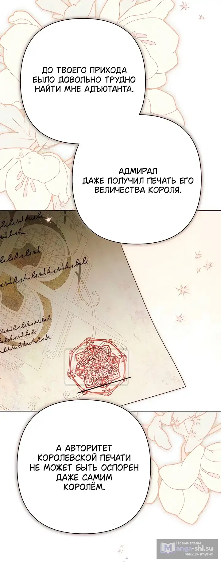 Страница 33 главы 20 манги На колени, эрцгерцог! / Kneel down, Grand Duke!