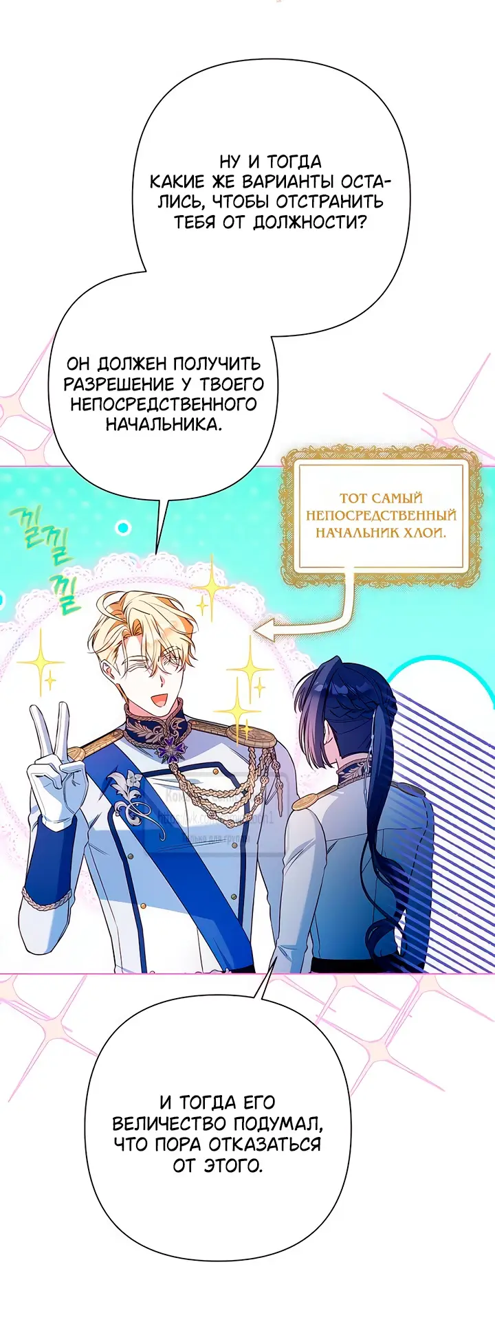 Страница 34 главы 20 манги На колени, эрцгерцог! / Kneel down, Grand Duke!