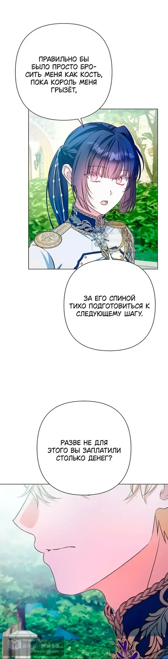 Страница 40 главы 20 манги На колени, эрцгерцог! / Kneel down, Grand Duke!