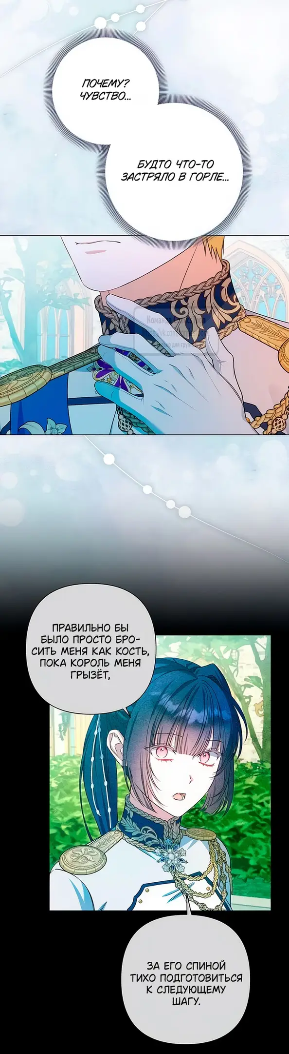 Страница 53 главы 20 манги На колени, эрцгерцог! / Kneel down, Grand Duke!