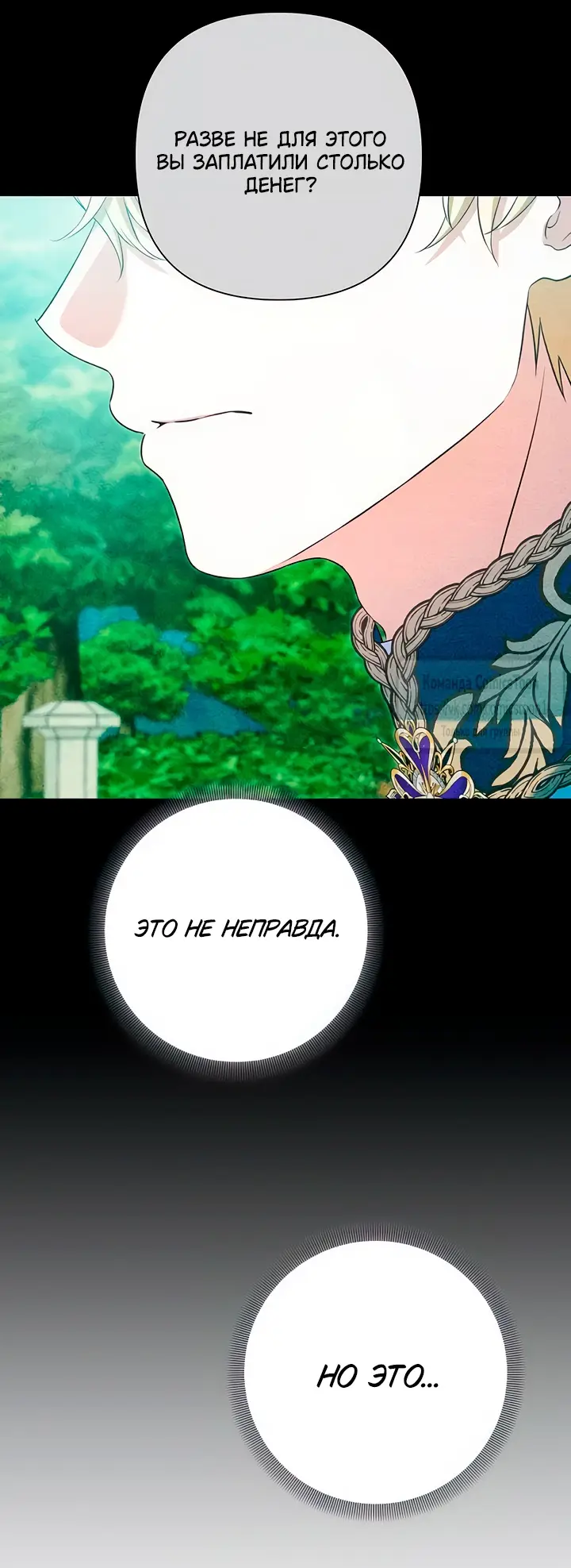 Страница 54 главы 20 манги На колени, эрцгерцог! / Kneel down, Grand Duke!