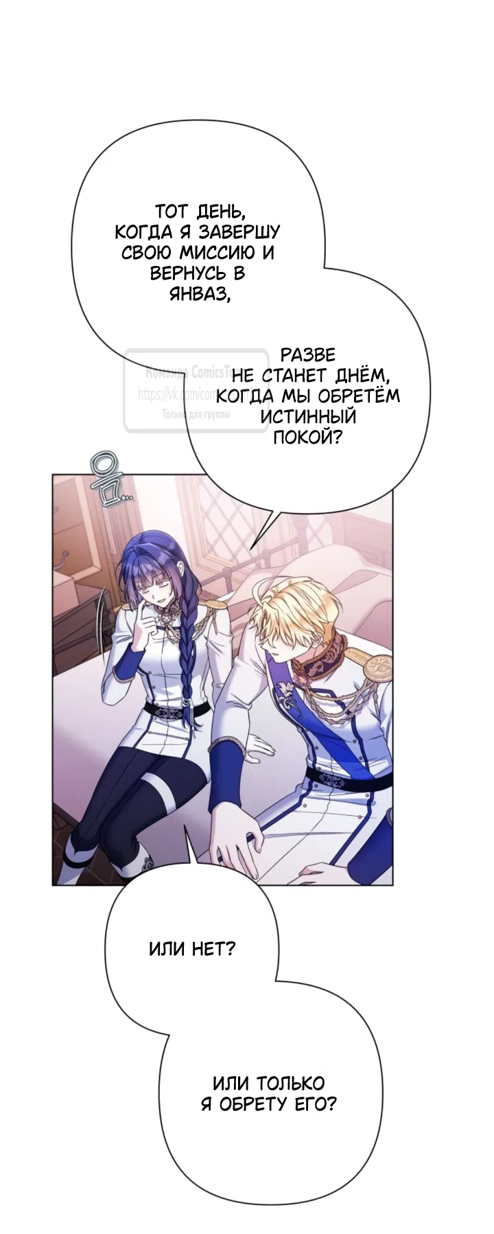 Страница 31 главы 39 манги На колени, эрцгерцог! / Kneel down, Grand Duke!