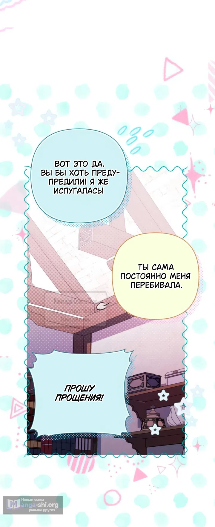 Страница 38 главы 39 манги На колени, эрцгерцог! / Kneel down, Grand Duke!