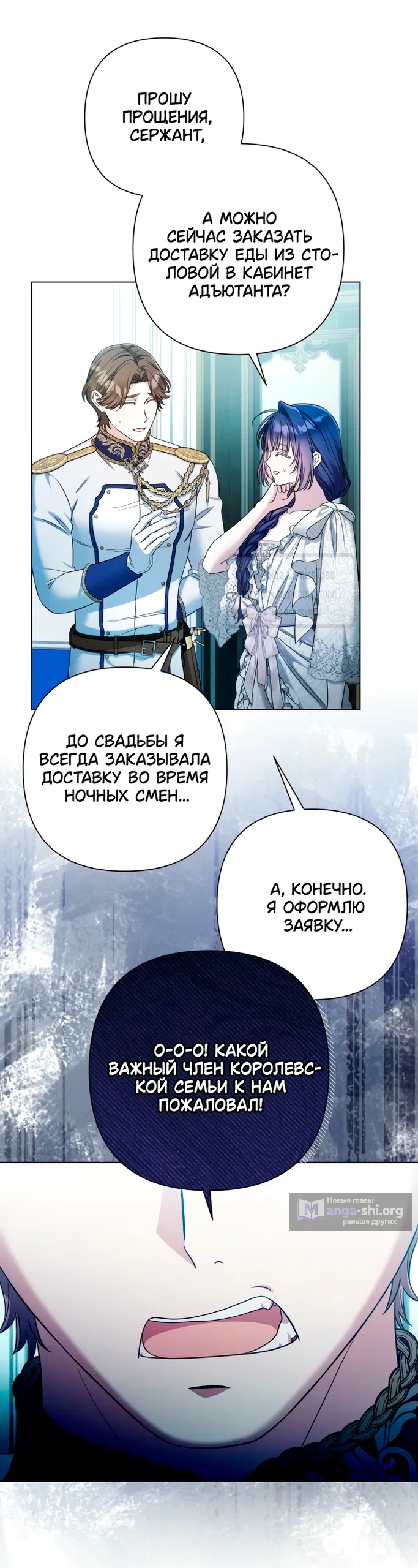 Страница 40 главы 35 манги На колени, эрцгерцог! / Kneel down, Grand Duke!