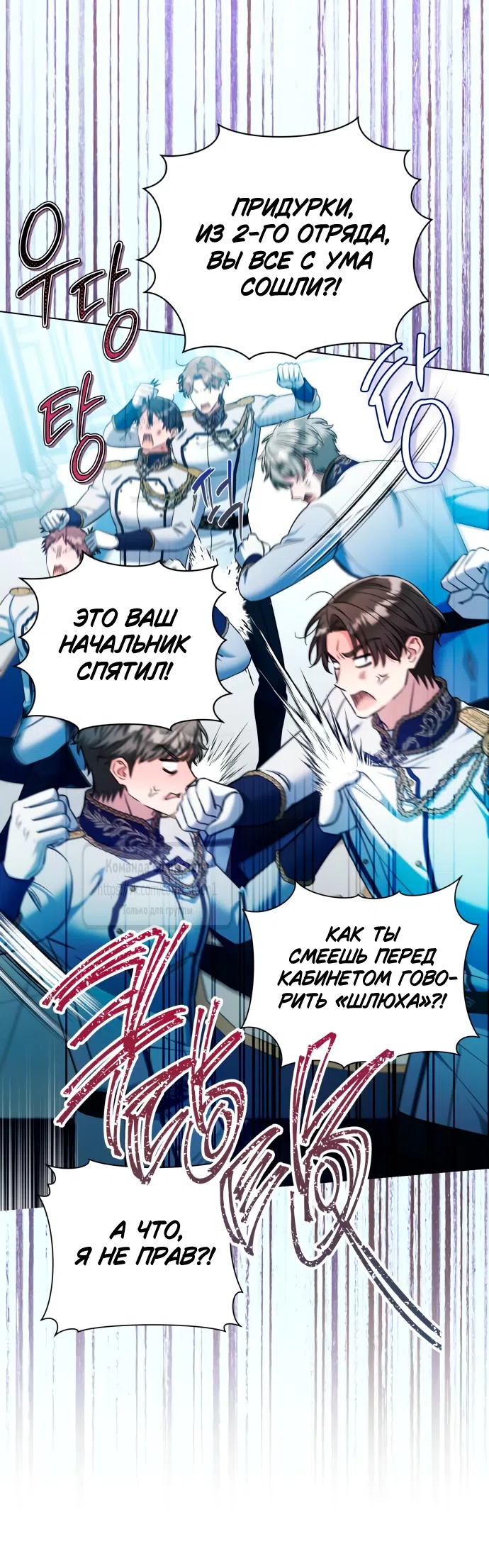 Страница 47 главы 35 манги На колени, эрцгерцог! / Kneel down, Grand Duke!