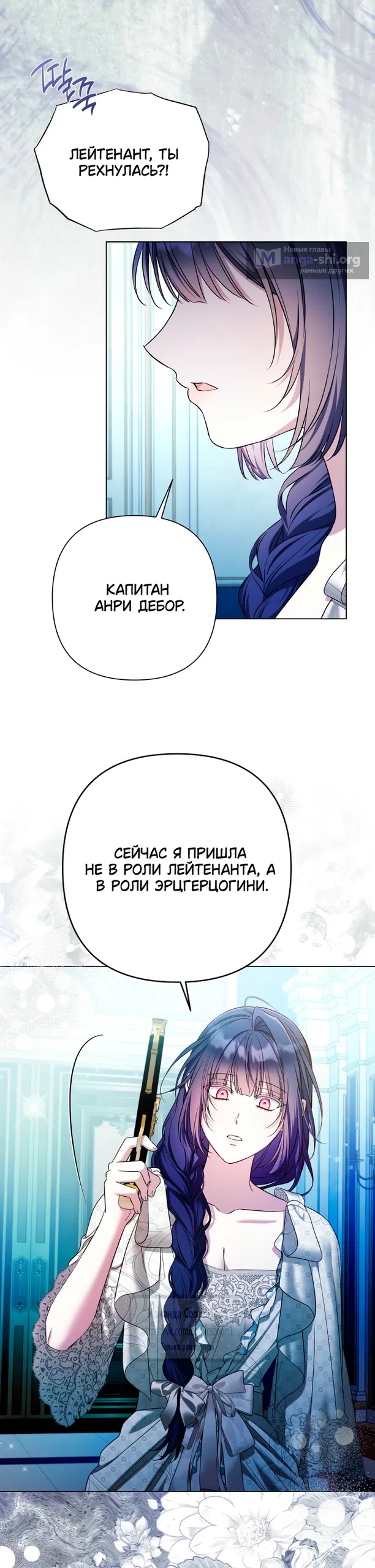 Страница 52 главы 35 манги На колени, эрцгерцог! / Kneel down, Grand Duke!