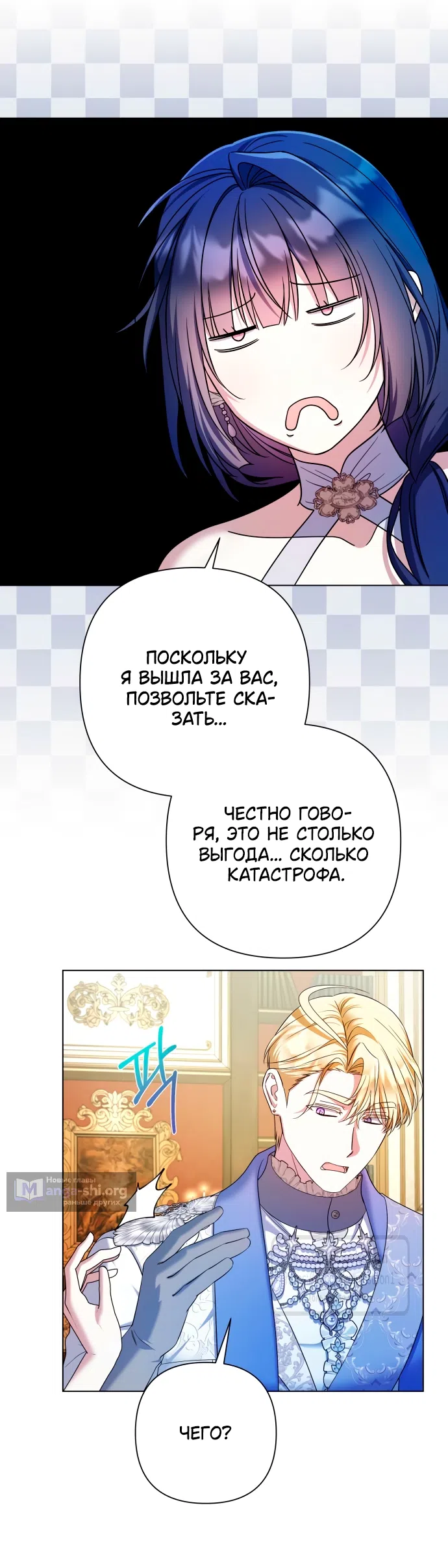 Страница 21 главы 36 манги На колени, эрцгерцог! / Kneel down, Grand Duke!