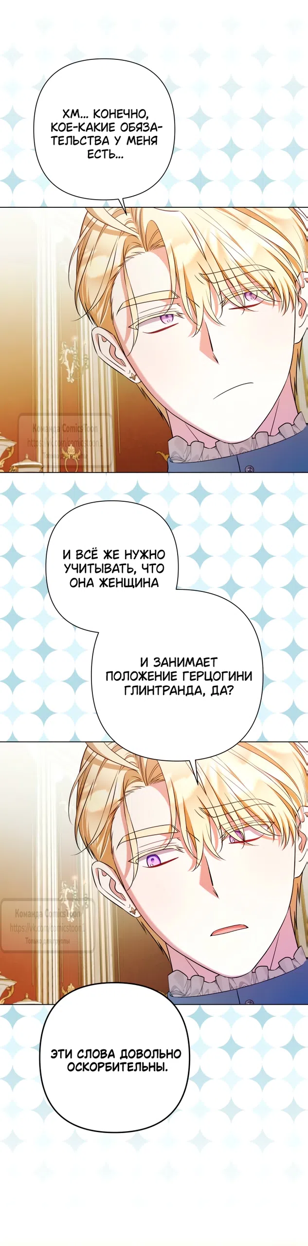Страница 31 главы 36 манги На колени, эрцгерцог! / Kneel down, Grand Duke!