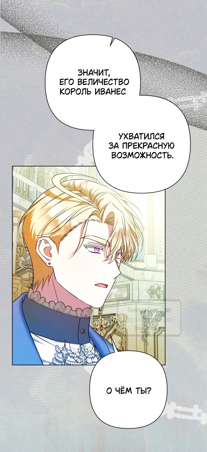 Страница 40 главы 36 манги На колени, эрцгерцог! / Kneel down, Grand Duke!
