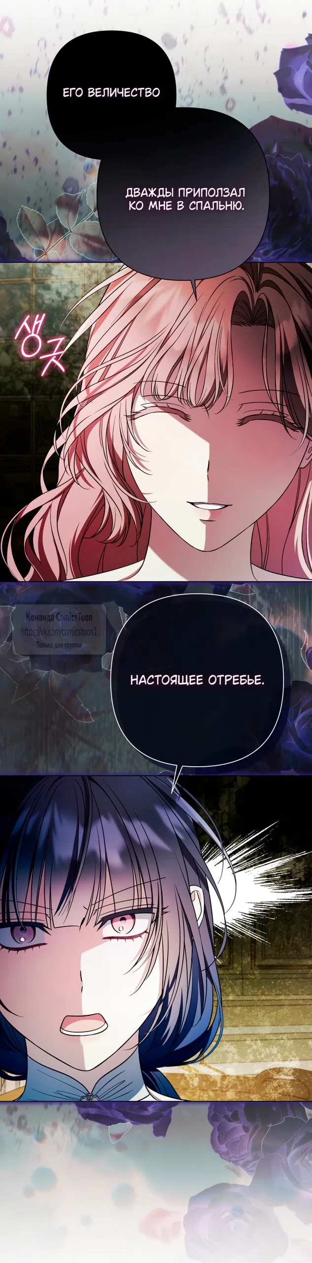 Страница 43 главы 36 манги На колени, эрцгерцог! / Kneel down, Grand Duke!