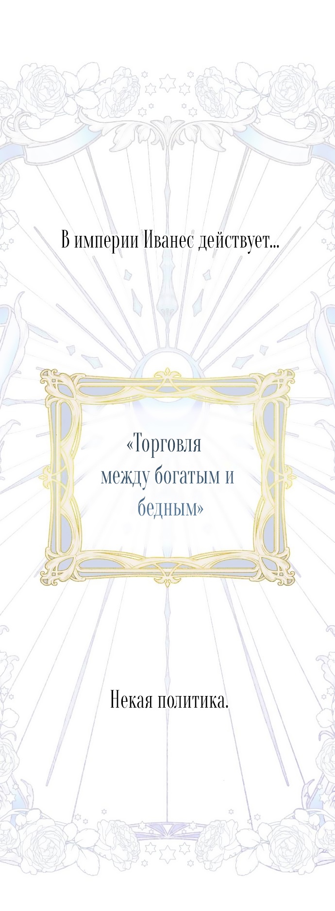 Страница 37 главы 2 манги На колени, эрцгерцог! / Kneel down, Grand Duke!