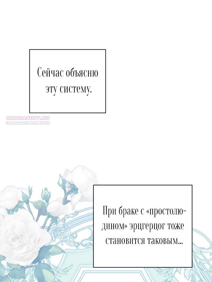 Страница 38 главы 2 манги На колени, эрцгерцог! / Kneel down, Grand Duke!